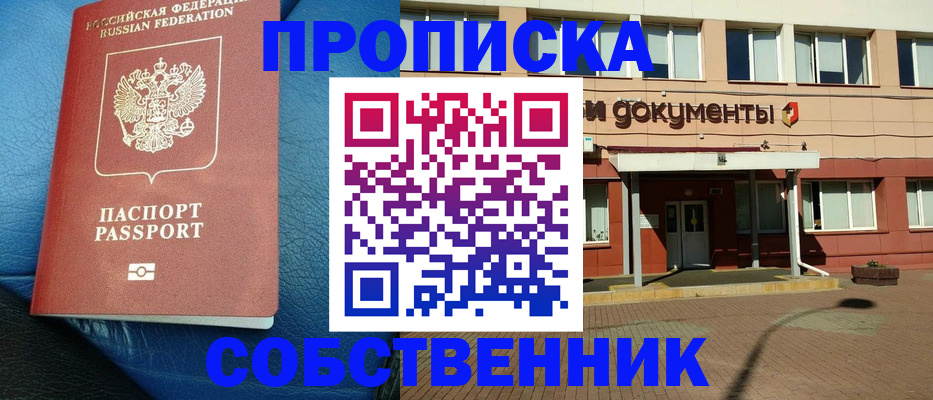 временная прописка в Южно-Сахалинске