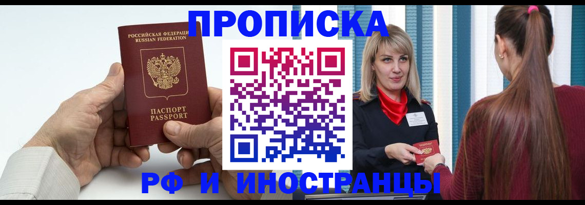 временная регистрация купить в Южно-Сахалинске