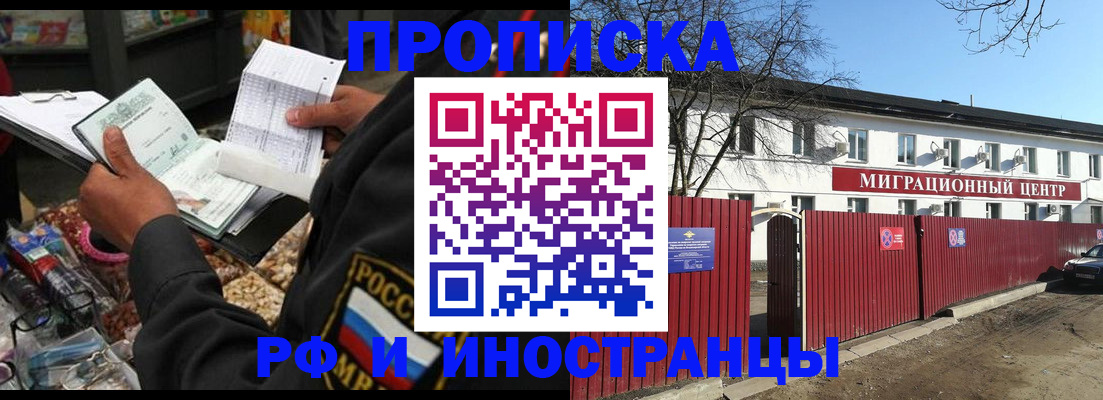 прописка поиск в Южно-Сахалинске