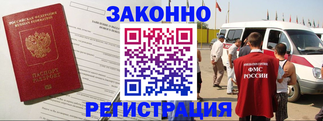 прописка штамп в Южно-Сахалинске