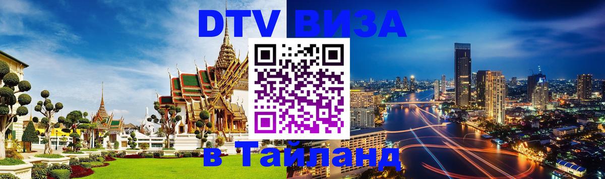 Цены на DTV визу в Таиланд — пакеты услуг, достаточно даже паспорта - 